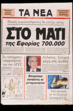 1993 Frontpage