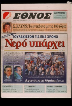 1993 Frontpage
